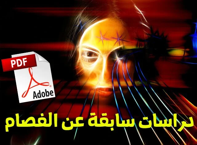 دراسات سابقة عن الفصام pdf