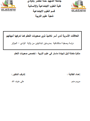 مذكرة ماستر عن صعوبات التعلم pdf