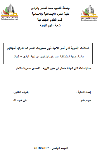 مذكرة ماستر عن صعوبات التعلم pdf