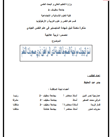 الضغوط النفسية و صعوبات التعلم pdf