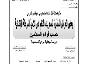 العوامل المفسرة لصعوبات التعلم pdf