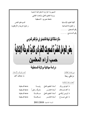 العوامل المفسرة لصعوبات التعلم pdf