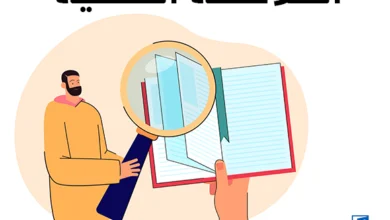 الملاحظة-العلمية-pdf