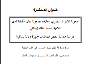 صعوبة تعلم الكتابة pdf