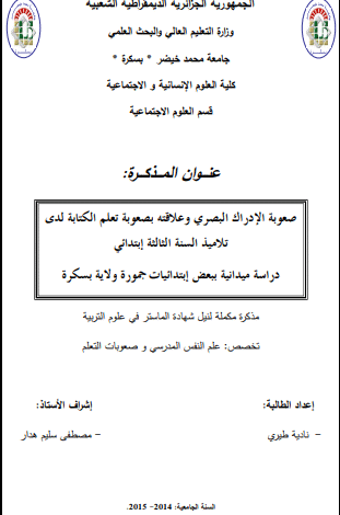 صعوبة تعلم الكتابة pdf