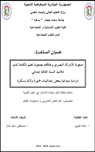 صعوبة تعلم الكتابة pdf