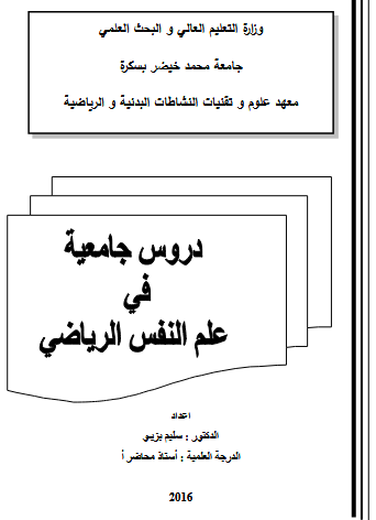 محاضرات علم النفس الرياضي pdf