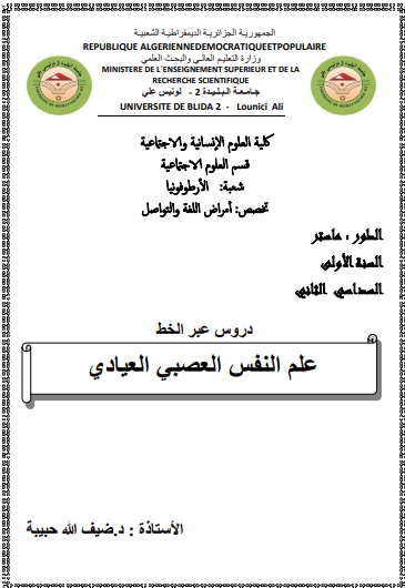 محاضرات علم النفس العصبي العيادي pdf