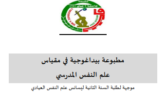 محاضرات علم النفس المدرسي pdf