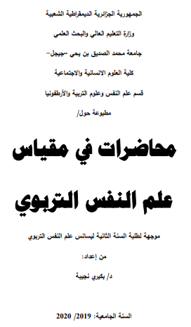 محاضرات في علم النفس التربوي pdf