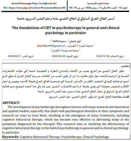 اسس العلاج المعرفي السلوكي pdf