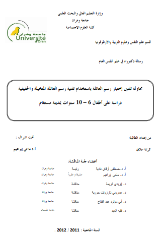 دراسة عن اختبار رسم العائلة pdf 