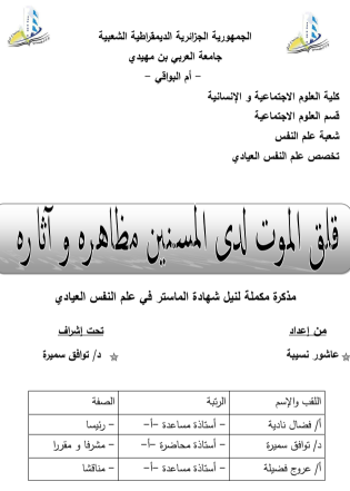 قلق الموت لدى المسنين pdf