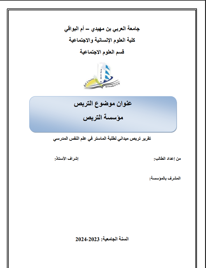 تقرير تربص ميداني في علم النفس المدرسي pdf