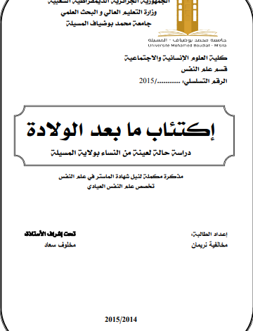اكتئاب ما بعد الولادة pdf