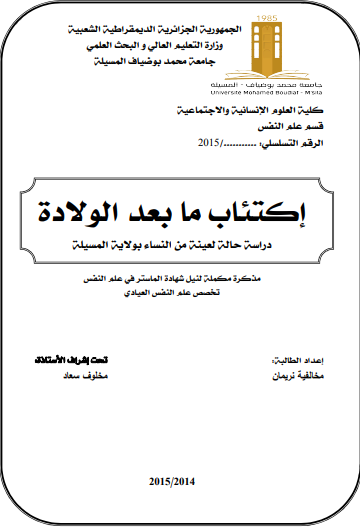 اكتئاب ما بعد الولادة pdf