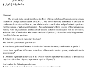 الاحتراق النفسي لدى المعلمين pdf