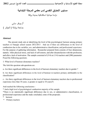 الاحتراق النفسي لدى المعلمين pdf