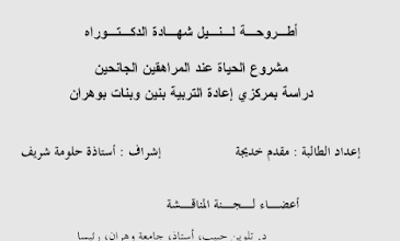 رسالة دكتوراه عن المراهقة pdf