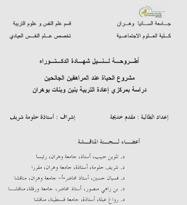 رسالة دكتوراه عن المراهقة pdf