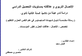 رسالة ماجستير عن التحصيل الدراسي pdf