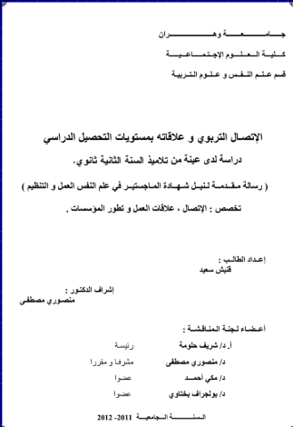 رسالة ماجستير عن التحصيل الدراسي pdf