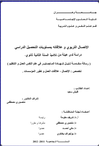 رسالة ماجستير عن التحصيل الدراسي pdf