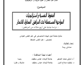 رسالة ماجستير عن المراهقة pdf