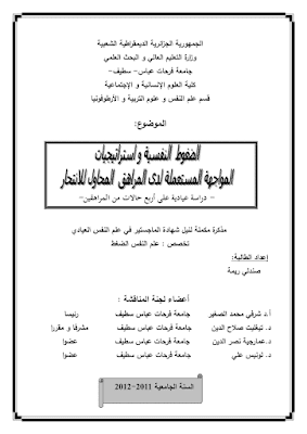 رسالة ماجستير عن المراهقة pdf