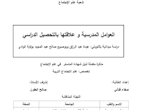 رسالة ماستر عن التحصيل الدراسي pdf