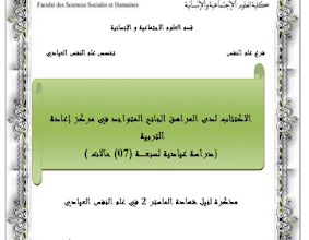 مذكرة تخرج عن المراهقة pdf