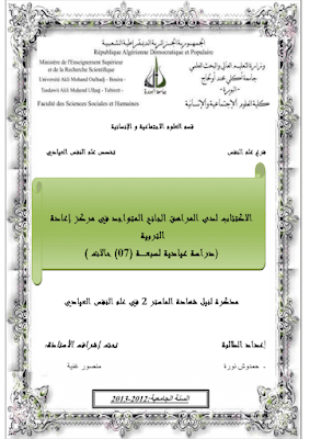 مذكرة تخرج عن المراهقة pdf