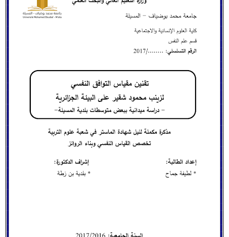 مقياس التوافق النفسي pdf