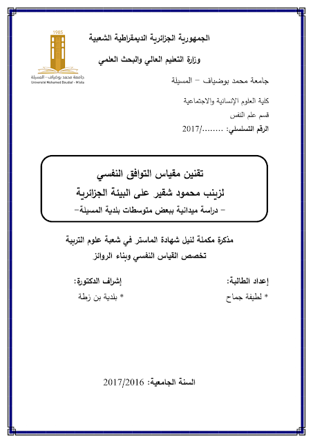 مقياس التوافق النفسي pdf