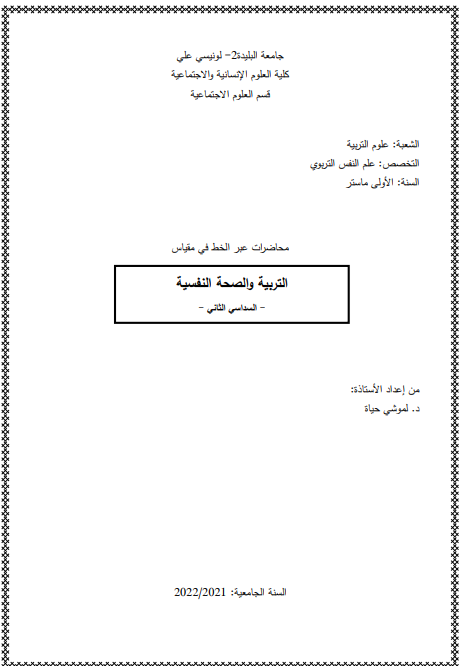 التربية و الصحة النفسية pdf