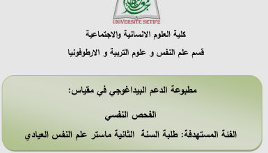 الفحص النفسي pdf