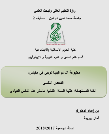 الفحص النفسي pdf