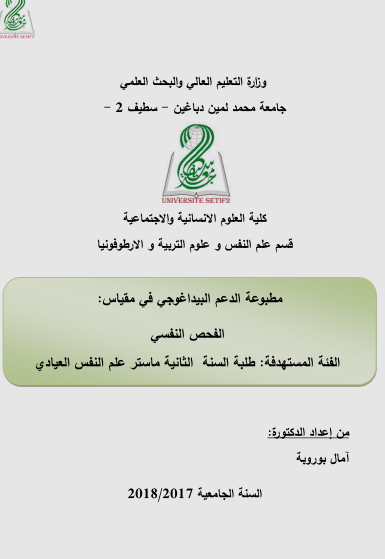 الفحص النفسي pdf