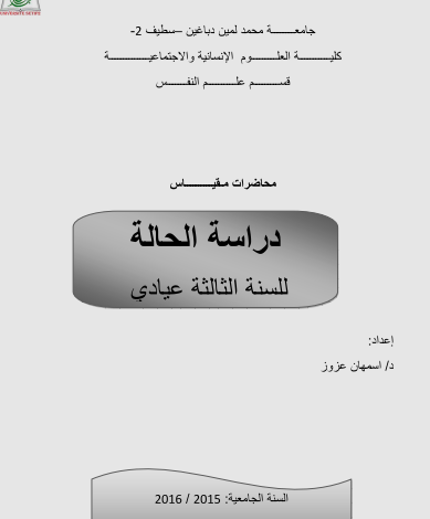 محاضرات دراسة الحالة pdf