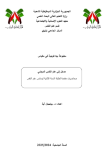 مدخل الى علم النفس المرضي pdf
