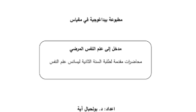مدخل الى علم النفس المرضي pdf