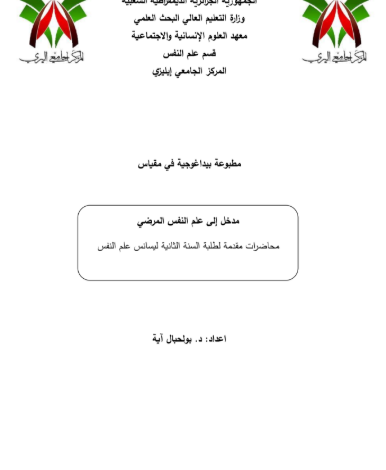 مدخل الى علم النفس المرضي pdf