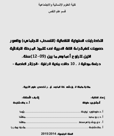 الانسحاب الاجتماعي و صعوبات القراءة pdf