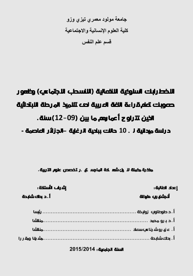 الانسحاب الاجتماعي و صعوبات القراءة pdf