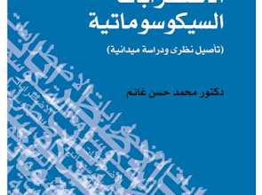 الدليل المختصر في الاضطرابات السيكوسوماتية pdf
