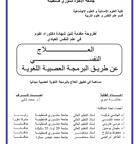 العلاج النفسي عن طريق البرمجة العصبية اللغوية pdf