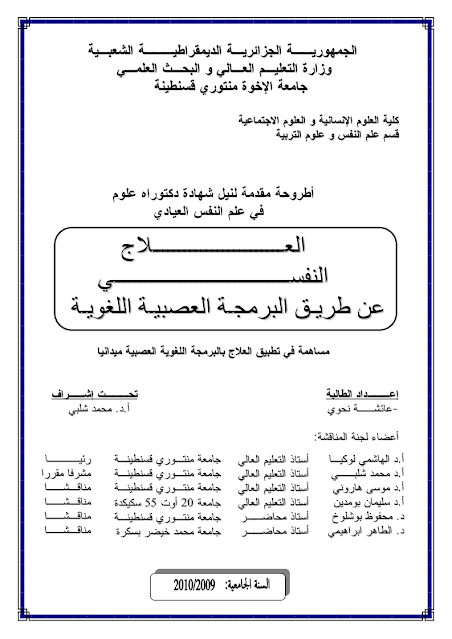 العلاج النفسي عن طريق البرمجة العصبية اللغوية pdf