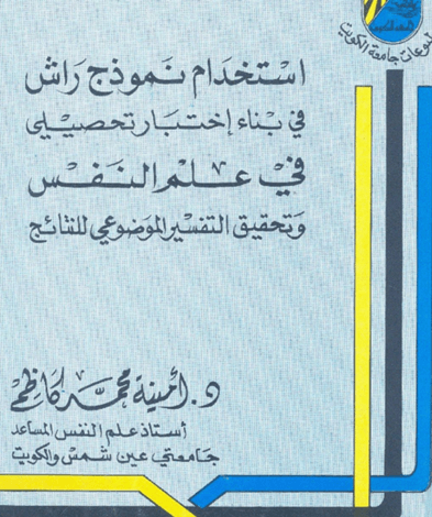 نمودج راش pdf