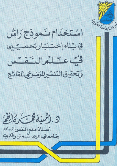نمودج راش pdf