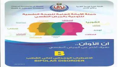 الاضطراب الوجداني ثنائي القطب pdf